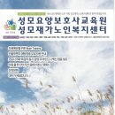 성모요양보호사교육원 이미지