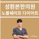 성환한의원 이미지