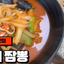 영주네짬뽕