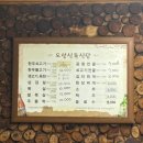 오성식육식당