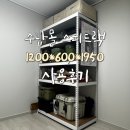 H1950 | 캠핑용품 정리 선반 끝판왕 스피드랙 1200×600×1950 사이즈 설치 후기 및 추천