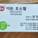 이든호스텔 이미지