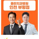 쁘띠치과의원 이미지