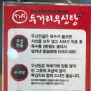 두거리우신탕 논산점