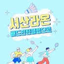 라온배드민턴