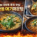 민추어탕 | 창원 대방동 종점 맛집 대방동메기매운탕, 점심 식사로 딱인 진하고 구수한 어탕국수 민물메기국 후기