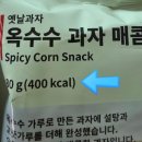 캔디코너 | 무인양품 추천템 인절미과자 옥수수과자 달콤한맛 매운맛 믹스 태블릿 캔디 내돈내산 솔직후기