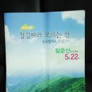 기차타고 떠나는 봄산행 5월 정기산행 (제61차) 공지 이미지