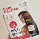 독학으로 미용사, 이용사 필기시험 합격 후기