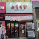 삼겹식당 논현점 네이버블로그