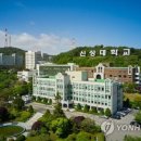 신성대학교 연합뉴스