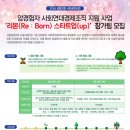 리본 프로젝트(Re:born project) | 리본(ReːBorn)스타트 업(UP↑) 프로젝트