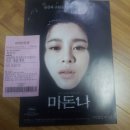 스포가 다량 함유되어 스포 당하기 싫으면 보지 않는 것이 나을 영화 마돈나 VIP 시사회 후기