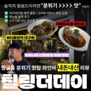 수원-1514 | 행궁동 와인바 칠링더데이 내돈내산 솔직 후기 리뷰 맛보다는 분위기에 취하는 성곽뷰 테라스 명당 캐치...