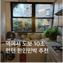 궁전민박 | 런던 한인민박 영국 내돈내산 예약 숙소 슈가민박