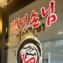 백년손님 서서갈비(평택직영점) 이미지