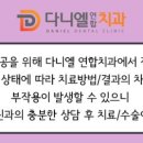 다니엘연합치과의원 이미지