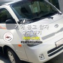 월드특장 | 기아 봉고3 특장 신차월드에서 리스로 출고한 후기입니다.
