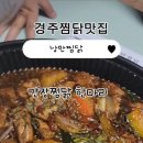 낭만찜닭 이미지