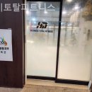 하이토탈피트니스 이미지