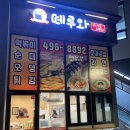 배곧 분식집 떼루와 솔직후기