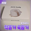 경희에스한의원 | 퓨어바디 [착뜸기 쑥뜸기] 쑥뜸 // 내돈내산 구매 사용후기 사용법