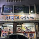 저팔계족발보쌈 이미지