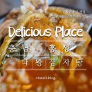원조대왕감자탕 - 중구 대종로 290 | 원조대왕감자탕
