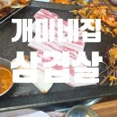 개미생삼겹 네이버블로그