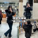 [여자친구 생일성물 추천-에고이스트] 수지 패딩으로 유명한 폭스퍼 숏패딩 블랙 강남신세계 구매 후기