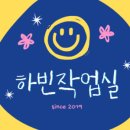 하빈스토어