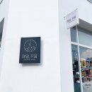 꾸움디저트 이미지