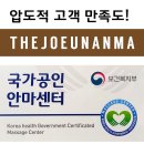 치유안마원 | 광안리 안마 부산 더좋은안마원 어깨 통증 관리