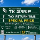 W12: TK 회계법인_Tax Return (토요일 오픈은 8월까지!) 이미지