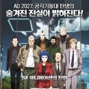 공각기동대 어라이즈 : 보더 3 고스트 티어즈 - 애니매이션, SF, 스릴러, 액션 | 일본 | 59 분 | 개봉 2013-10-24 이미지