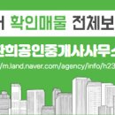 환희공인중개사사무소 이미지