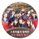 부천혜림원 | 건강한 대한민국 캠페인 의료봉사 &#39;닥터 자일리톨 버스가 간다&#39; 5차 진료 부천 혜림원 봉사 현장 후기