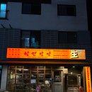 바른치킨 부산국제명지점 | [명지 맛집/명지 술집] 명지 치킨 맛집 명지 맥주집 추천 누룽지 통닭 맛집인 낭만장작 명지점