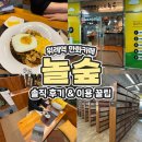 놀숲 위례역점 | [위례 데이트] 만화카페 놀숲 위례역점 내돈내산 후기 (주차 편리, 넓은 개방감, 내돈내산)