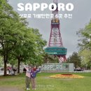 일본 삿포로 여행 코스 가볼만한곳 Top6 삿포로 시내 포토존 사진 스팟 추천