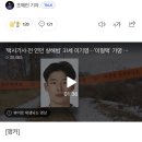 '택시기사·전 연인 살해범' 31세 이기영…'이형택' 가명 생활도 이미지