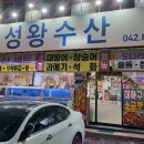 유성왕수산 이미지