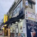 명랑핫도그 감천점 이미지