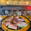 갈매기집 | 부산 서면 고기집 부전갈매기 솔직후기