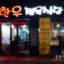 대경한우정육식당