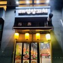 대성양꼬치 - 평택시 여술2길 44 | 대성양꼬치
