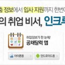 [NEW 신입&amp;경력채용] 한국남부발전 / 한국공항 / 대웅제약 / 네이버 外 32건!
