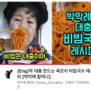 비빔국수 양념장(박막례) 이미지