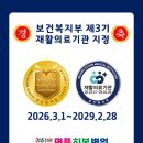 의료법인 영주의료재단 명품회복병원 이미지