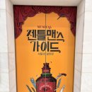 앤써독 | 240707 젠틀맨스가이드 (송원근 안세하 류인아 이지수)